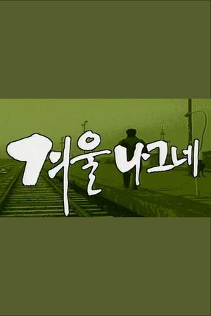 Poster Winter Traveler Season 1 Episode 14 1990