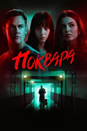 Image Поквара