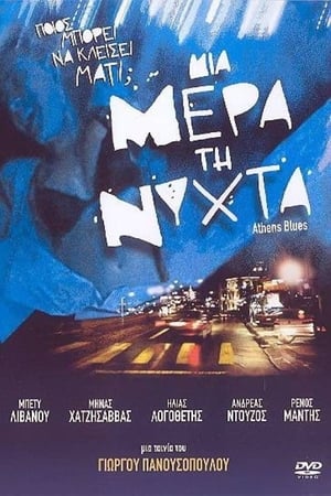 Poster Athens Blues (2001)