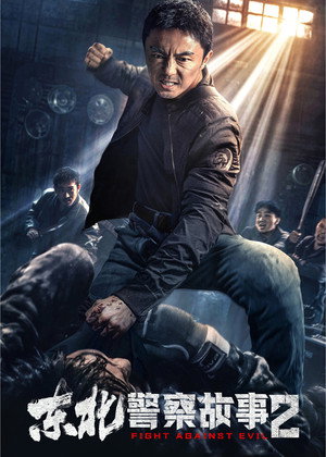 Fight Against Evil 2 13