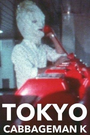 Tokyo Cabbageman K film complet