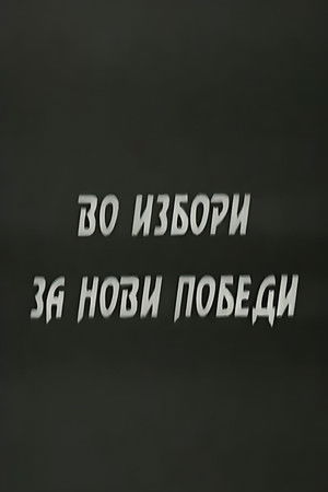 With the Elections to the New Victories