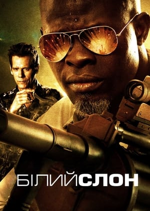 Poster Білий слон 2011