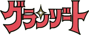 Madö King Granzört — Logos 2