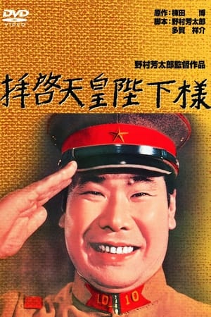 Poster To Your Majesty, The Emperor (1963)