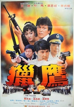 Poster 獵鷹 1989