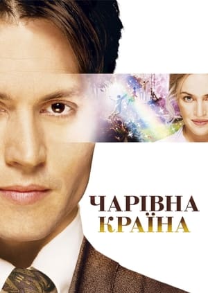 Poster Чарівна країна 2004