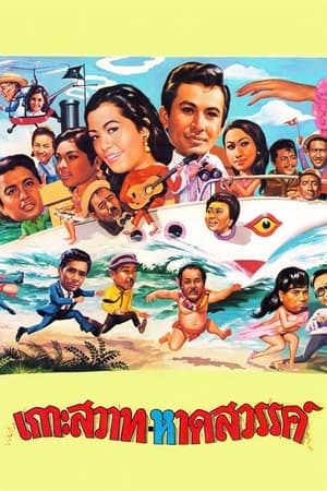 Poster Paradise Island (1969)