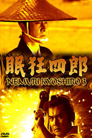 Poster Nemuri Kyōshirō 3: The Man with No Tomorrow 1996