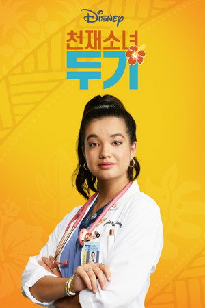 Doogie Kamealoha, M.D. 244