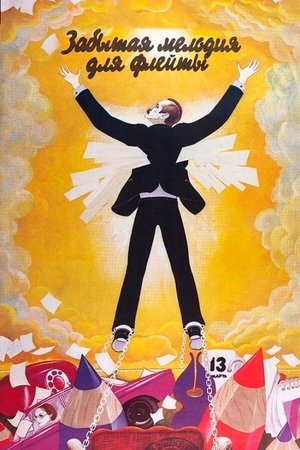 Image Забытая мелодия для флейты