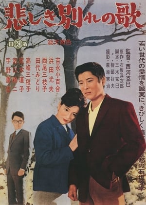 Poster Song of Farewell (1965)