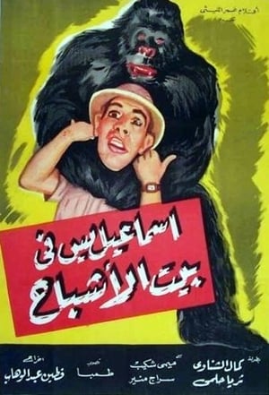 Poster Ismail Yassine in the House of Ghosts 1951