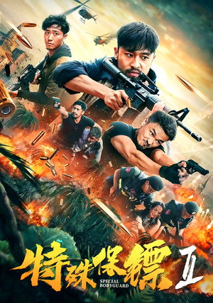 Special Bodyguard 2 3