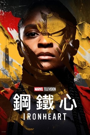 Image 钢铁之心