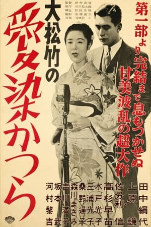 Poster The Tree of Love (1938)