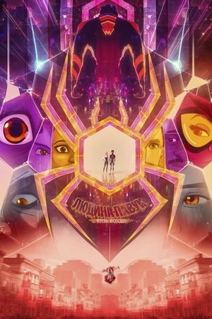 poster Spider-Man: Across the Spider-Verse