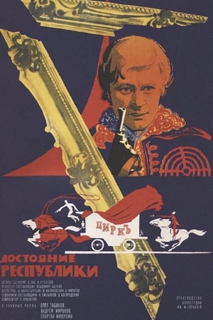 Poster The Property of Republic (1971)