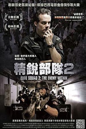 Poster 精英部队2：大敌当前 2010
