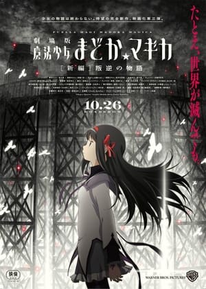 Image Mahou Shoujo Madoka Magica the Movie (Part 3): The Story of the Rebellion