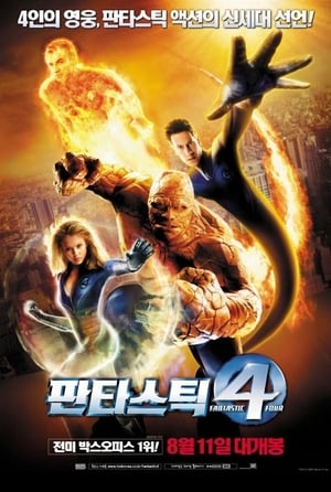 Poster 판타스틱 4 2005