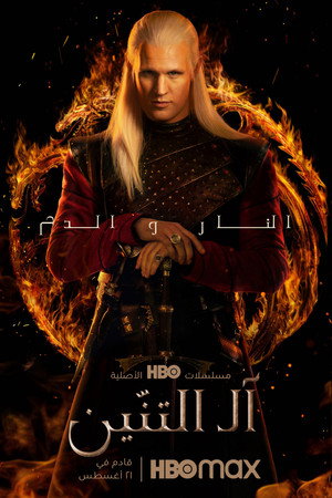 poster House of the Dragon