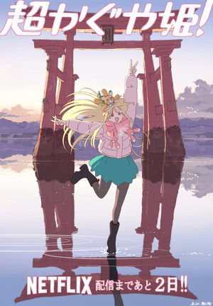 poster Cosmic Princess Kaguya!