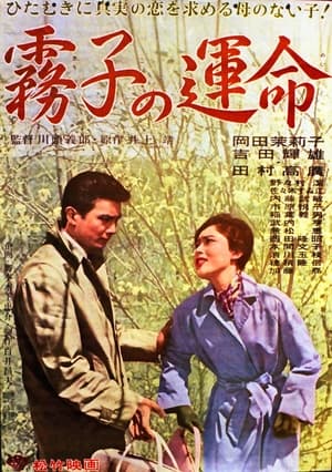 Poster Kiriko no unmei 1962