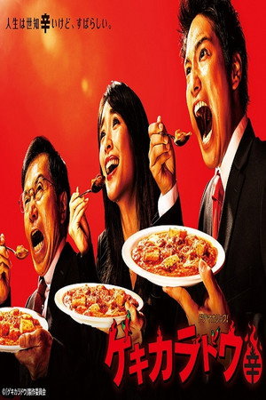 The Way Of The Hot & Spicy