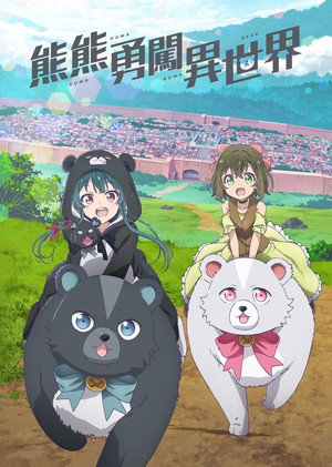 Kuma Kuma Kuma Bear 17