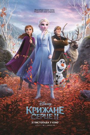 poster Frozen II
