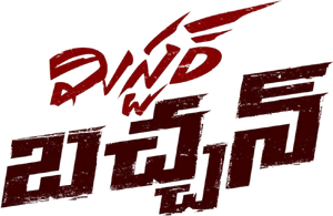 మిస్టర్ బచ్చన్ — Logos 3