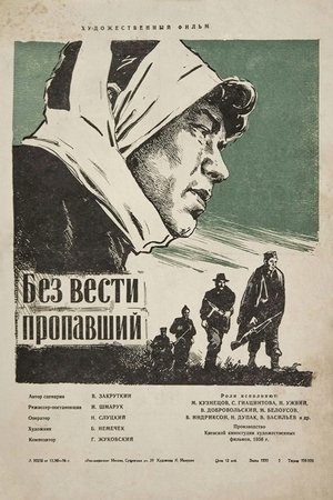 Poster Без вести пропавший 1957