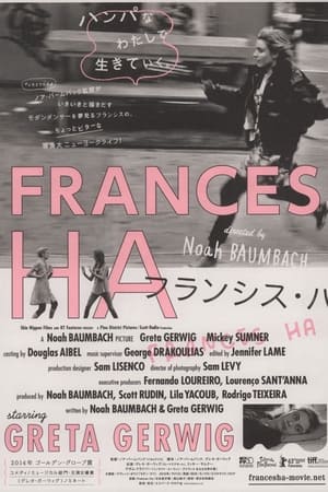 フランシス・ハ (2013)