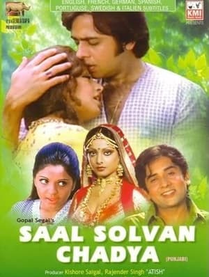 Poster Saal Solvan Chadya 1977