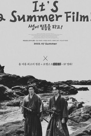 It's a Summer Film! 61