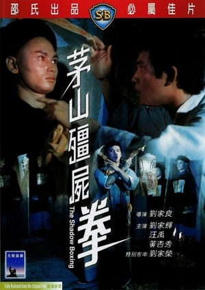 Poster 茅山僵尸拳 1979