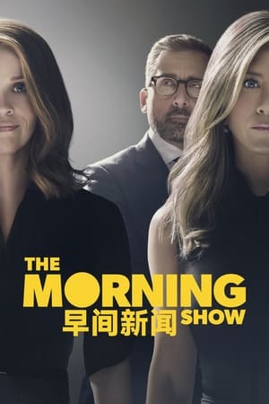 The Morning Show 第 3 季 白色噪音 2023