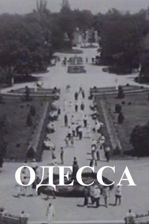 Image Одесса