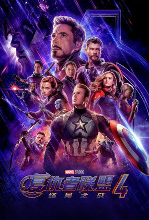 poster Avengers: Endgame