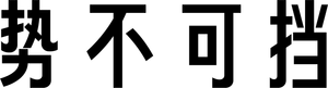 Imparável — Logos 3