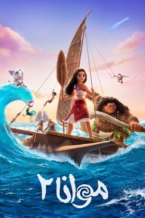 poster Moana 2