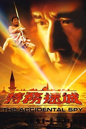 Image 特务迷城
