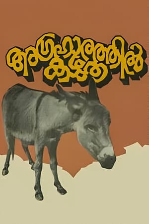 Poster Agraharathil Kazhutai (1977)