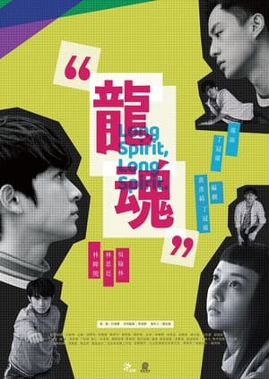 Poster Long Spirit (2022)