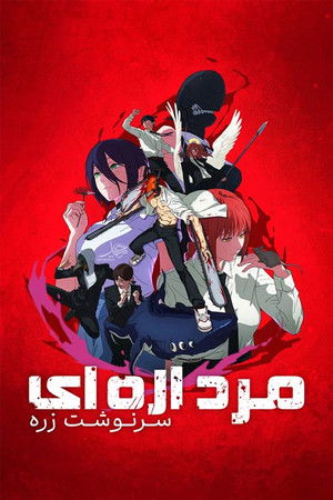 poster Chainsaw Man - The Movie: Reze Arc