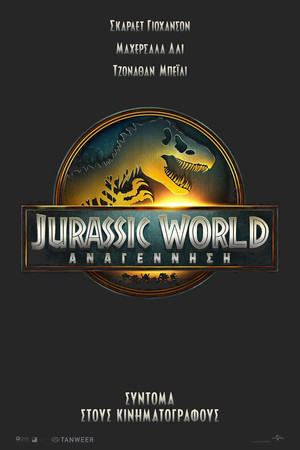 poster Jurassic World Rebirth