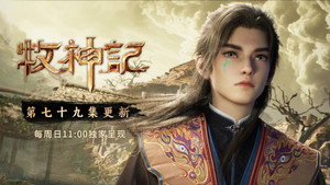 Tales of Herding Gods: 1×79