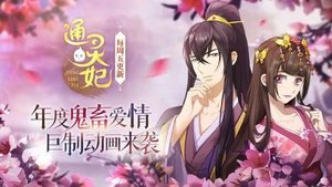 Psychic Princess ( 2018 )