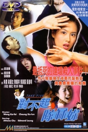 Poster 对不起，队冧你 1998